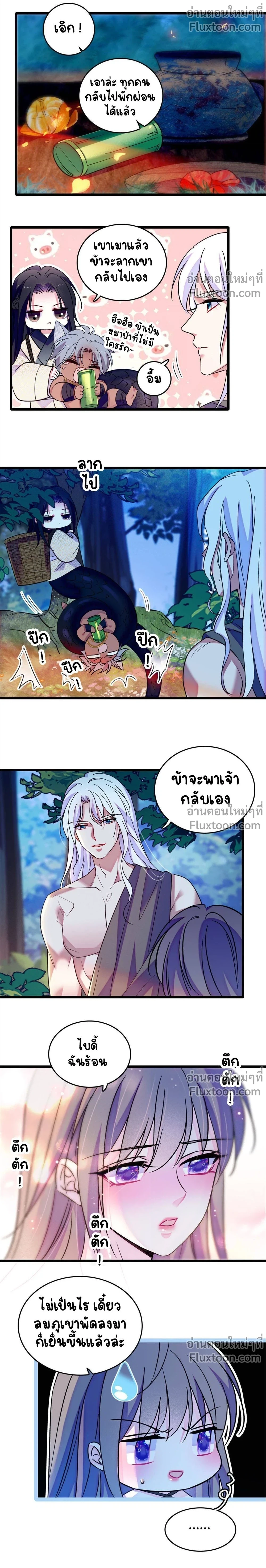 The Romantic World of Beasts - โลกแห่งสัตว์แสนโรแมนติก - หน้า 5