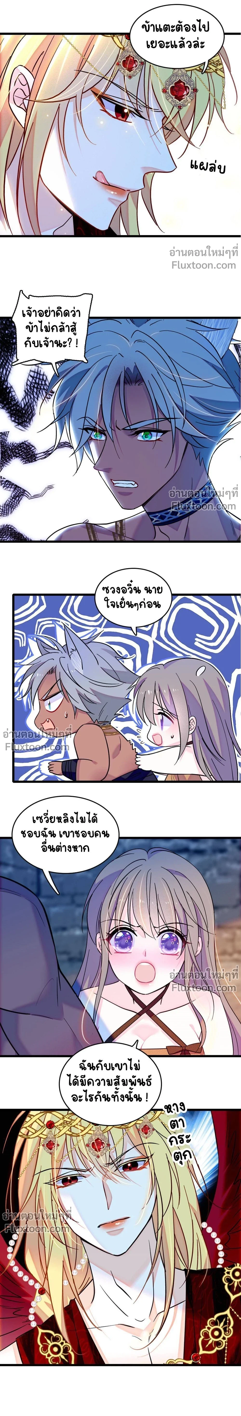 The Romantic World of Beasts - โลกแห่งสัตว์แสนโรแมนติก - หน้า 10