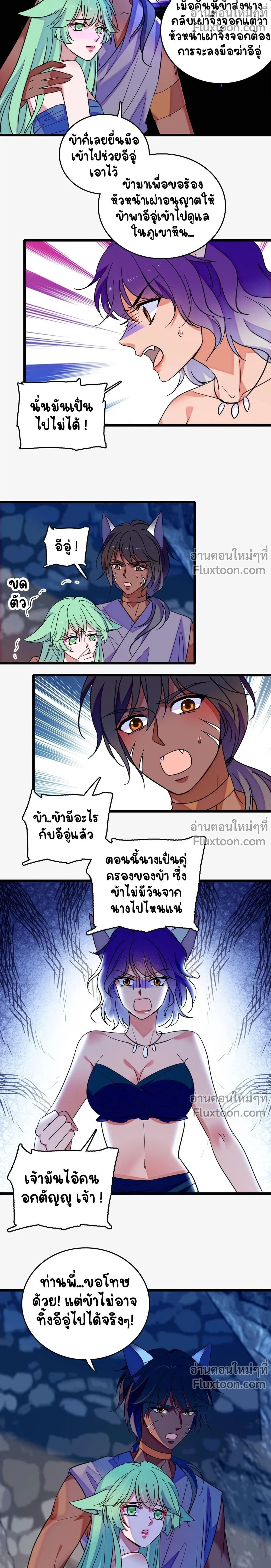 The Romantic World of Beasts - โลกแห่งสัตว์แสนโรแมนติก - หน้า 3