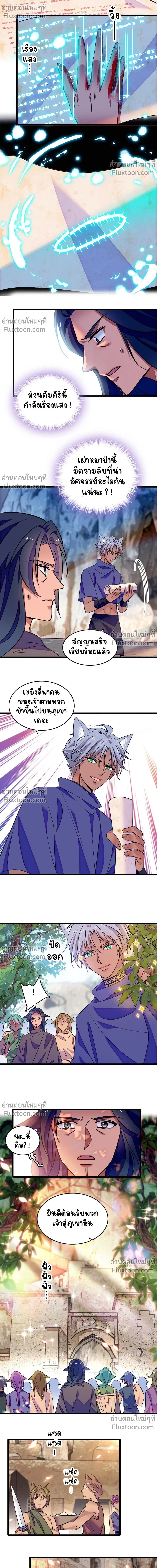 The Romantic World of Beasts - โลกแห่งสัตว์แสนโรแมนติก - หน้า 8