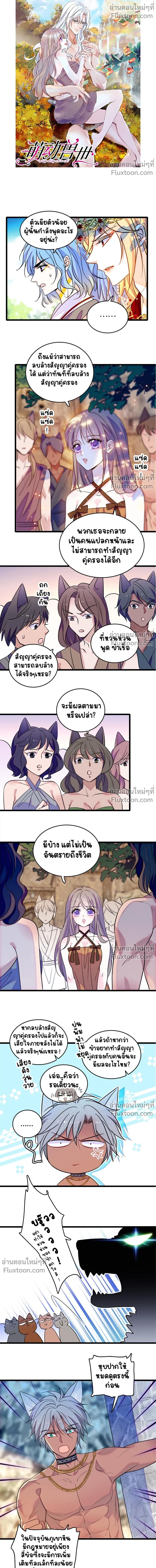 The Romantic World of Beasts - โลกแห่งสัตว์แสนโรแมนติก - หน้า 2