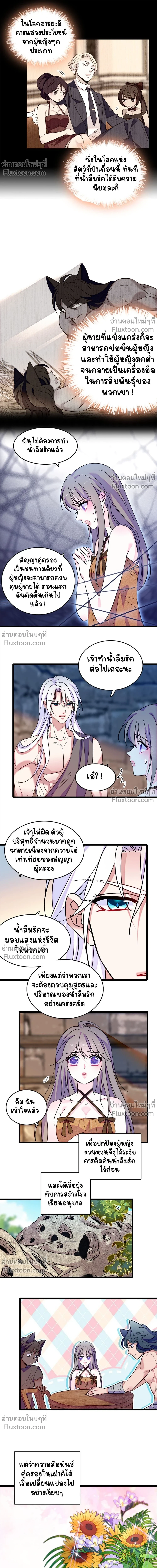 The Romantic World of Beasts - โลกแห่งสัตว์แสนโรแมนติก - หน้า 6