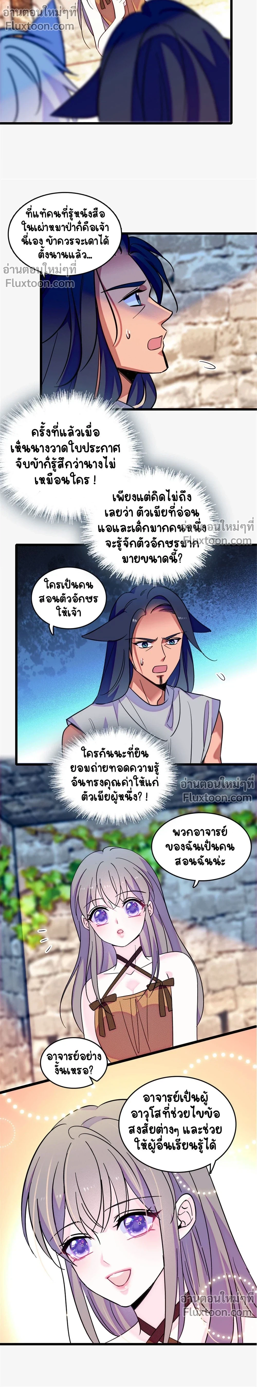 The Romantic World of Beasts - โลกแห่งสัตว์แสนโรแมนติก - หน้า 3