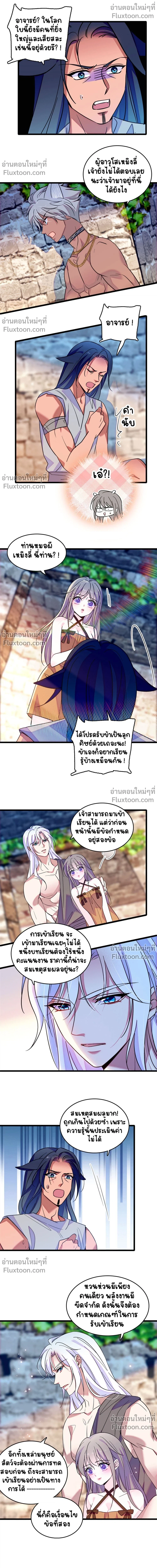 The Romantic World of Beasts - โลกแห่งสัตว์แสนโรแมนติก - หน้า 4