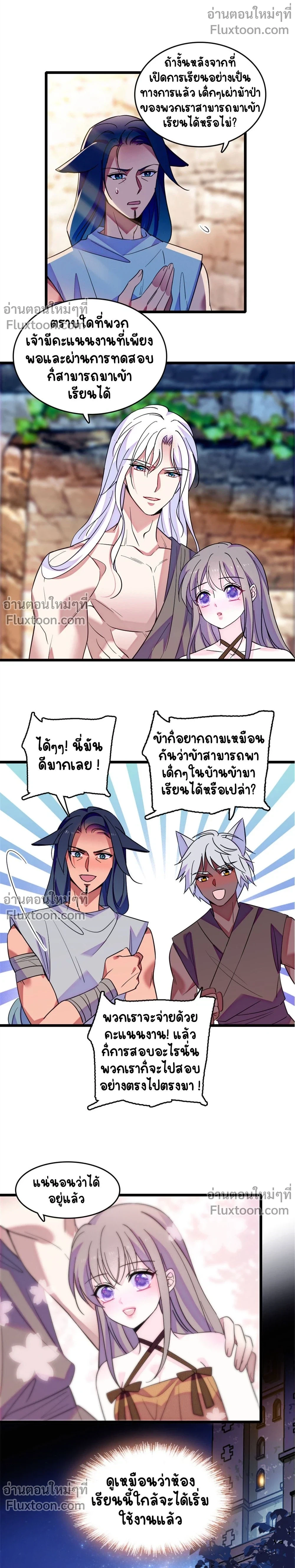 The Romantic World of Beasts - โลกแห่งสัตว์แสนโรแมนติก - หน้า 5