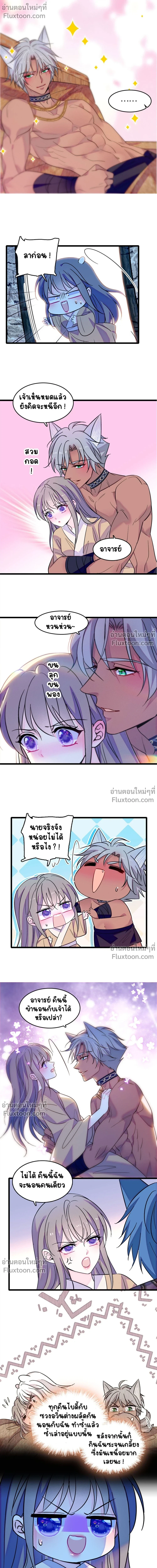 The Romantic World of Beasts - โลกแห่งสัตว์แสนโรแมนติก - หน้า 8