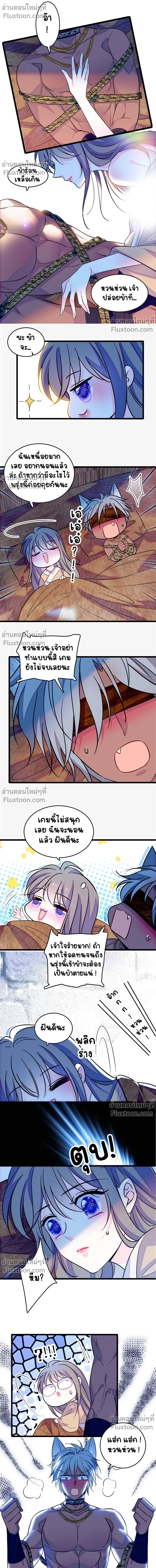 The Romantic World of Beasts - โลกแห่งสัตว์แสนโรแมนติก - หน้า 4