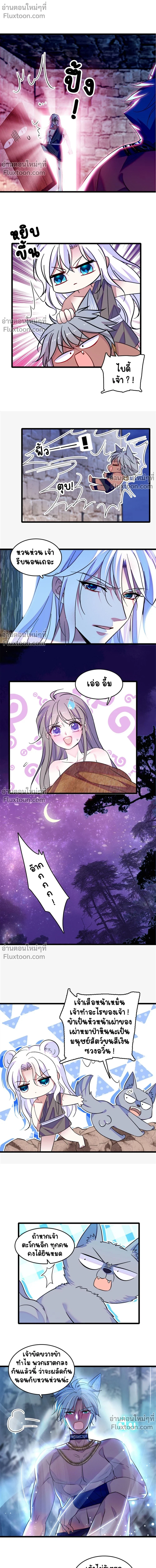 The Romantic World of Beasts - โลกแห่งสัตว์แสนโรแมนติก - หน้า 6