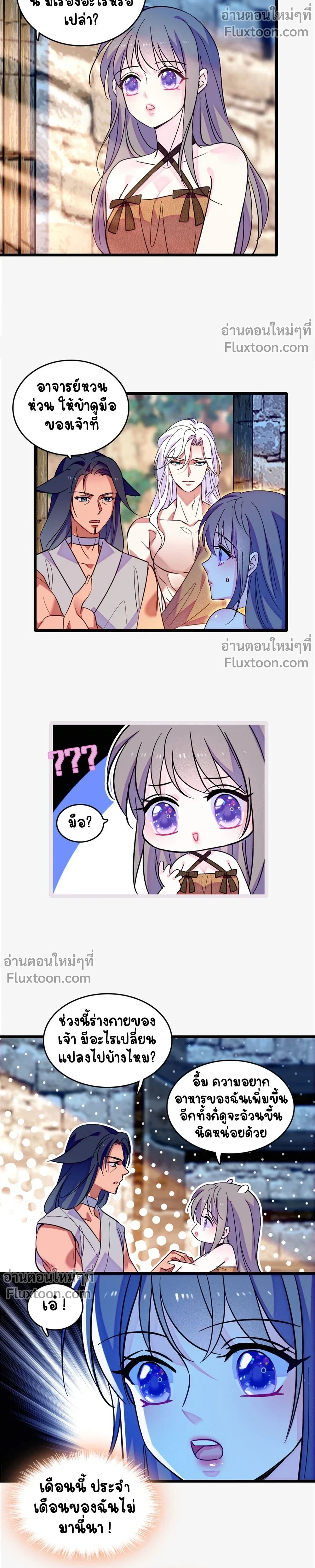 The Romantic World of Beasts - โลกแห่งสัตว์แสนโรแมนติก - หน้า 9