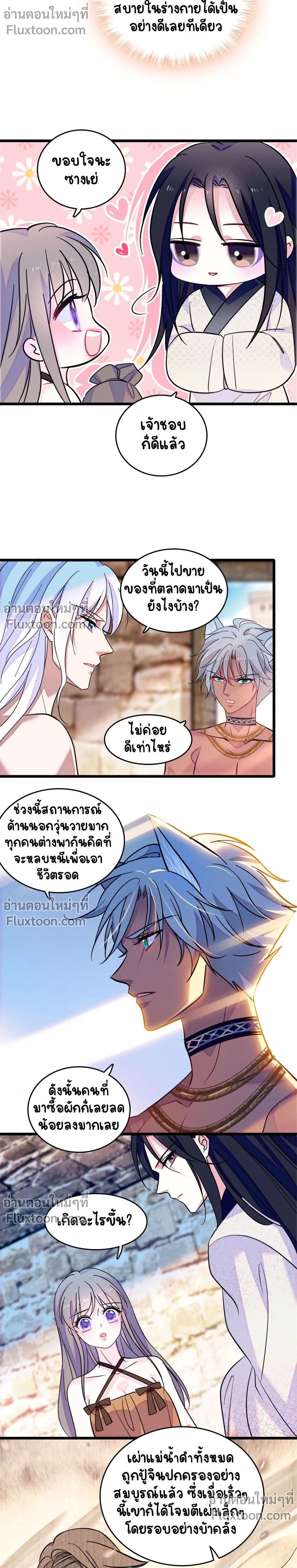The Romantic World of Beasts - โลกแห่งสัตว์แสนโรแมนติก - หน้า 7