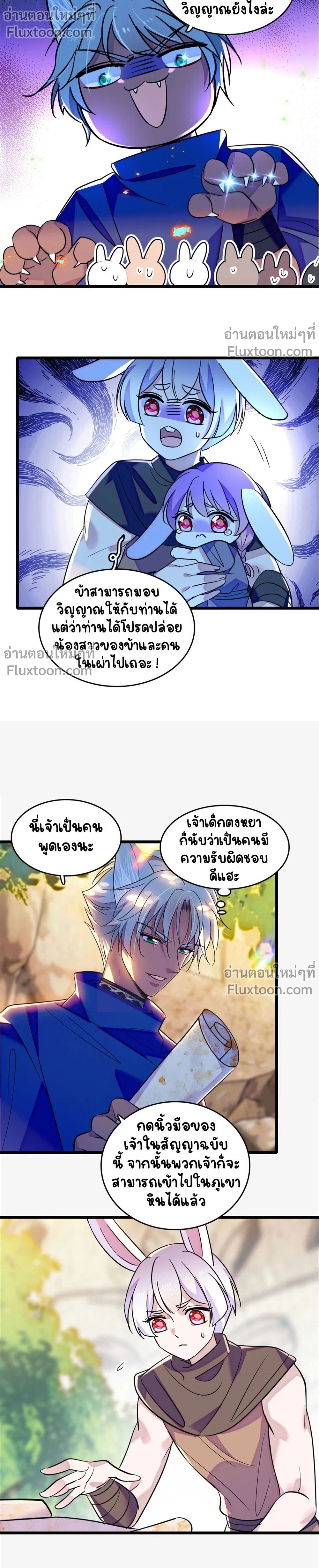 The Romantic World of Beasts - โลกแห่งสัตว์แสนโรแมนติก - หน้า 3