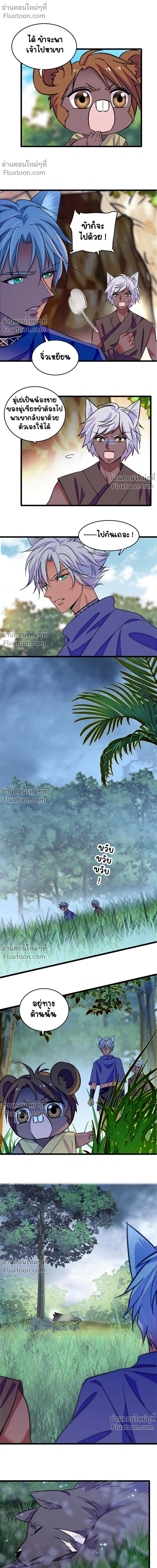 The Romantic World of Beasts - โลกแห่งสัตว์แสนโรแมนติก - หน้า 10