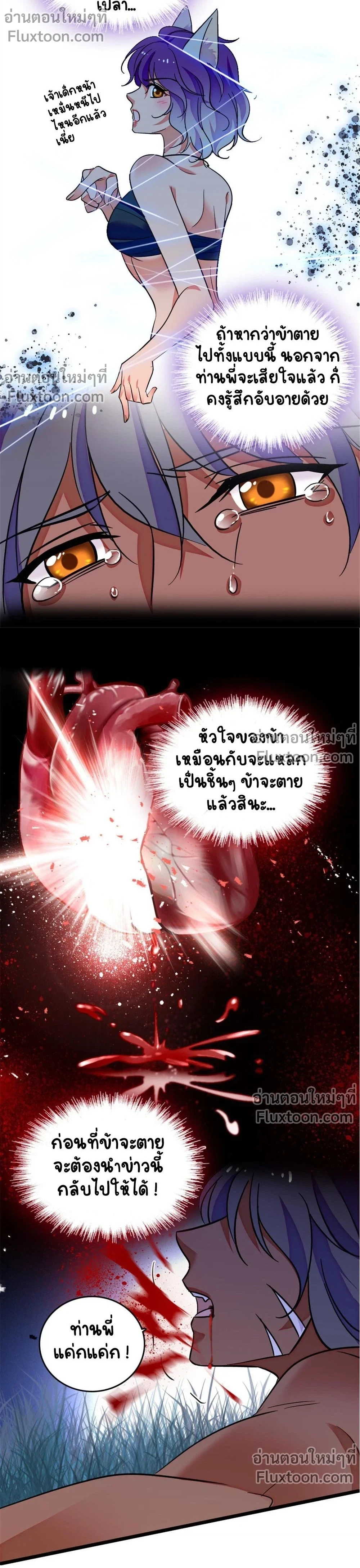 The Romantic World of Beasts - โลกแห่งสัตว์แสนโรแมนติก - หน้า 5