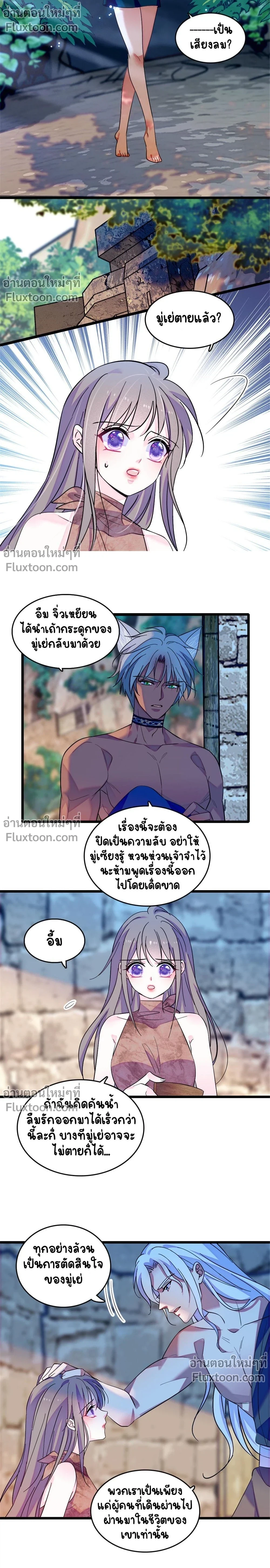 The Romantic World of Beasts - โลกแห่งสัตว์แสนโรแมนติก - หน้า 5