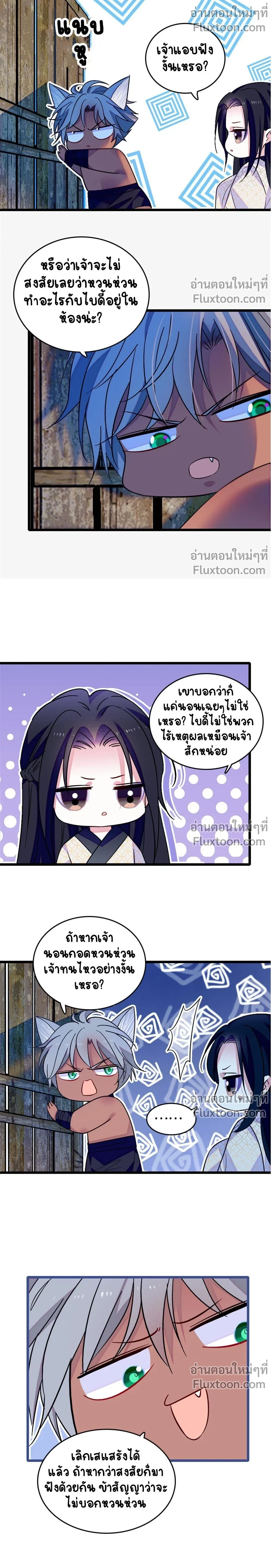 The Romantic World of Beasts - โลกแห่งสัตว์แสนโรแมนติก - หน้า 9