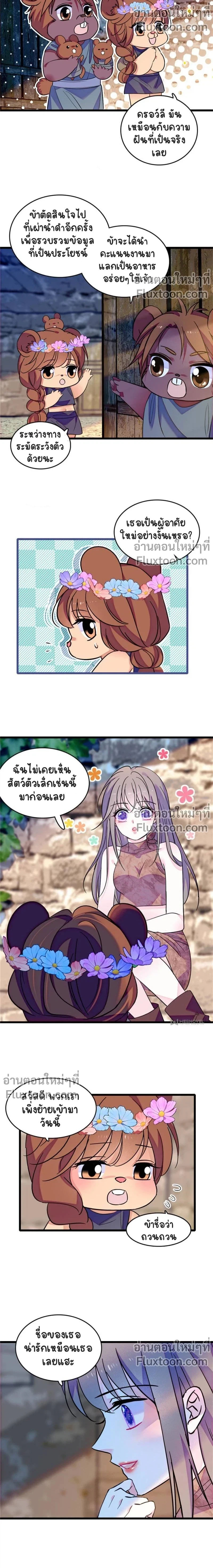 The Romantic World of Beasts - โลกแห่งสัตว์แสนโรแมนติก - หน้า 3
