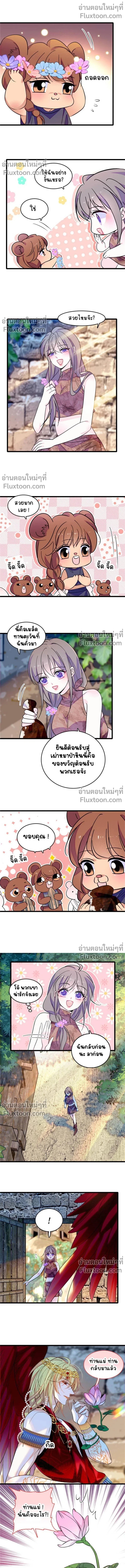 The Romantic World of Beasts - โลกแห่งสัตว์แสนโรแมนติก - หน้า 4