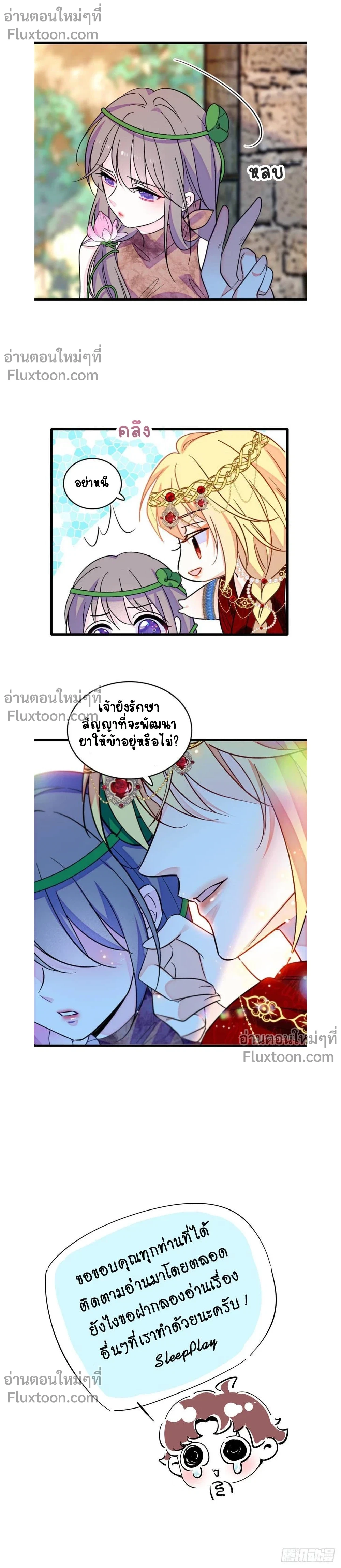 The Romantic World of Beasts - โลกแห่งสัตว์แสนโรแมนติก - หน้า 6