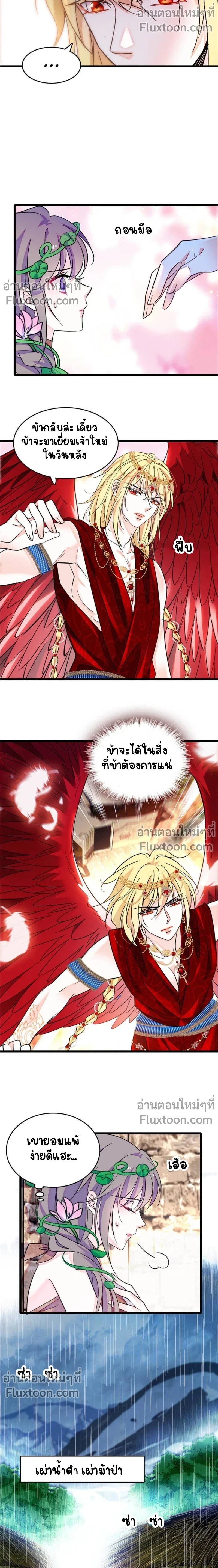 The Romantic World of Beasts - โลกแห่งสัตว์แสนโรแมนติก - หน้า 3