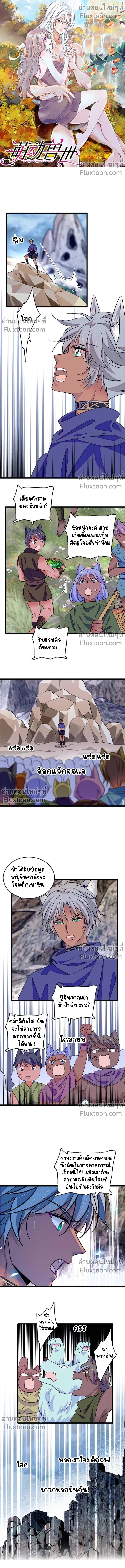 The Romantic World of Beasts - โลกแห่งสัตว์แสนโรแมนติก - หน้า 2