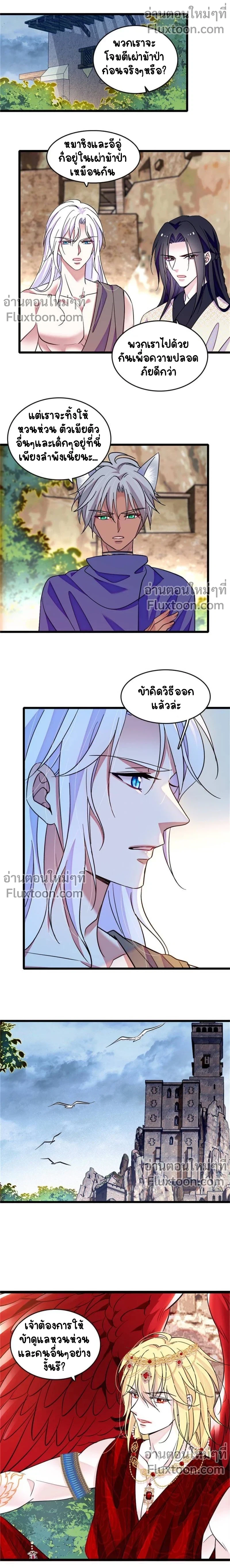 The Romantic World of Beasts - โลกแห่งสัตว์แสนโรแมนติก - หน้า 3