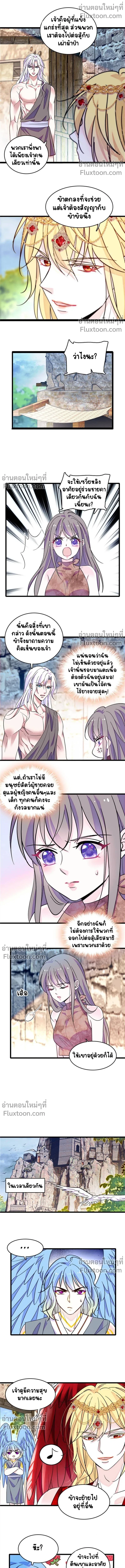 The Romantic World of Beasts - โลกแห่งสัตว์แสนโรแมนติก - หน้า 4