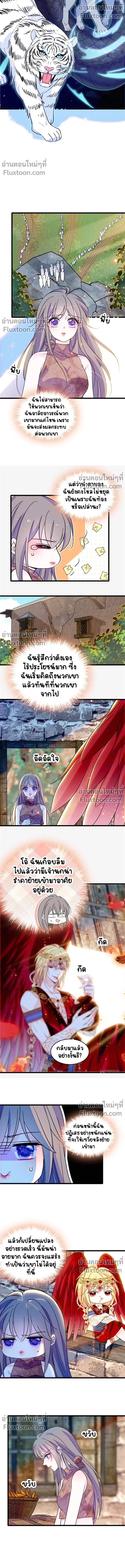 The Romantic World of Beasts - โลกแห่งสัตว์แสนโรแมนติก - หน้า 4