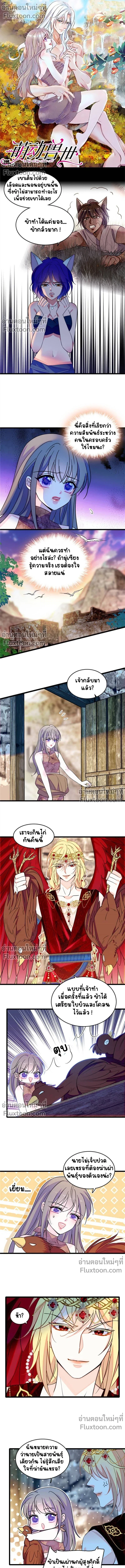 The Romantic World of Beasts - โลกแห่งสัตว์แสนโรแมนติก - หน้า 2