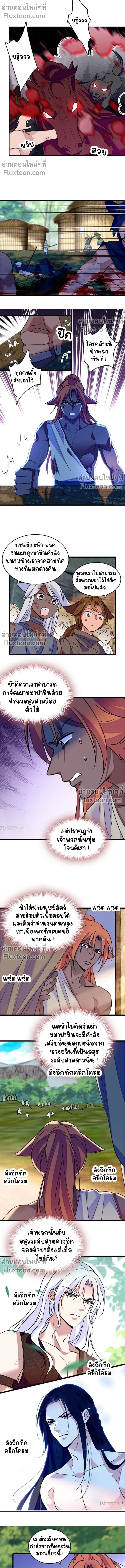 The Romantic World of Beasts - โลกแห่งสัตว์แสนโรแมนติก - หน้า 4