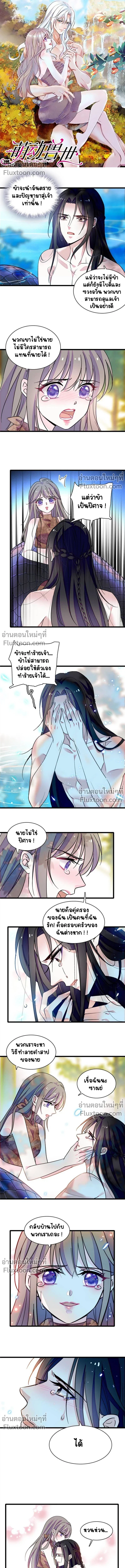 The Romantic World of Beasts - โลกแห่งสัตว์แสนโรแมนติก - หน้า 2