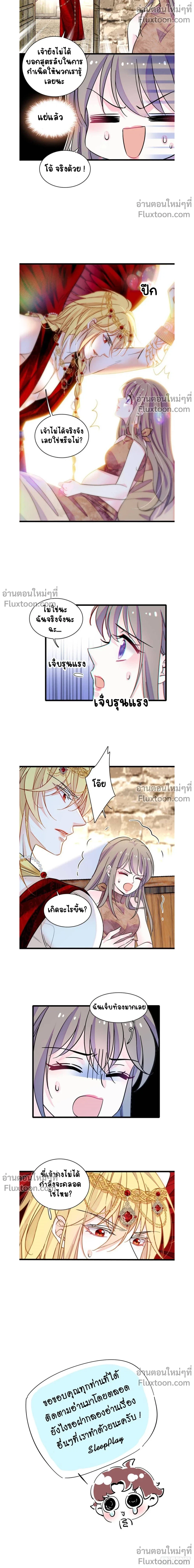 The Romantic World of Beasts - โลกแห่งสัตว์แสนโรแมนติก - หน้า 4