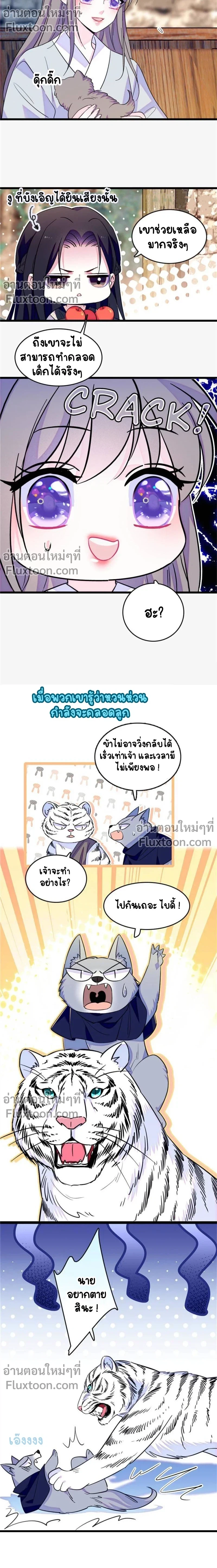 The Romantic World of Beasts - โลกแห่งสัตว์แสนโรแมนติก - หน้า 5