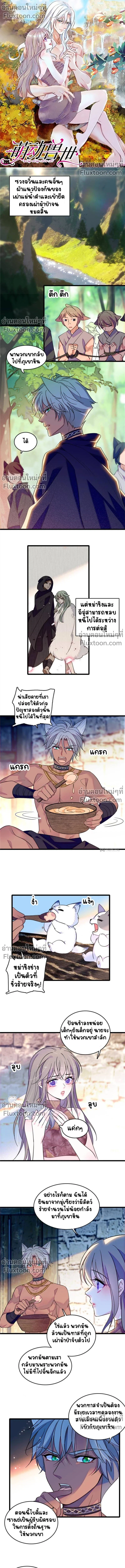 The Romantic World of Beasts - โลกแห่งสัตว์แสนโรแมนติก - หน้า 2