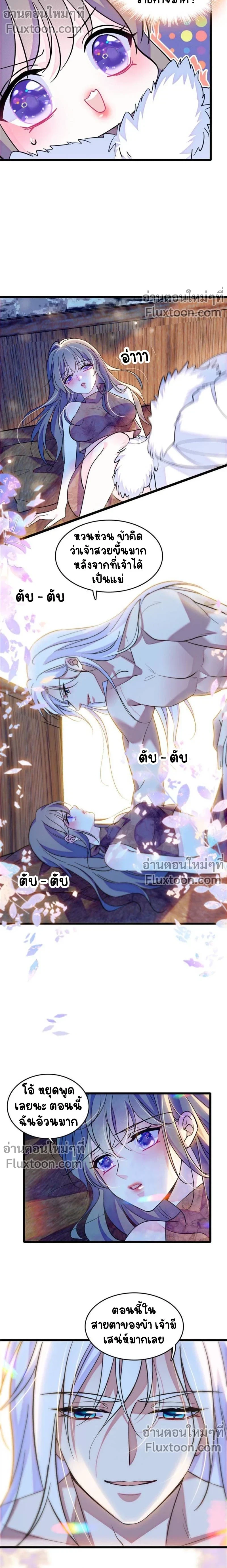The Romantic World of Beasts - โลกแห่งสัตว์แสนโรแมนติก - หน้า 3