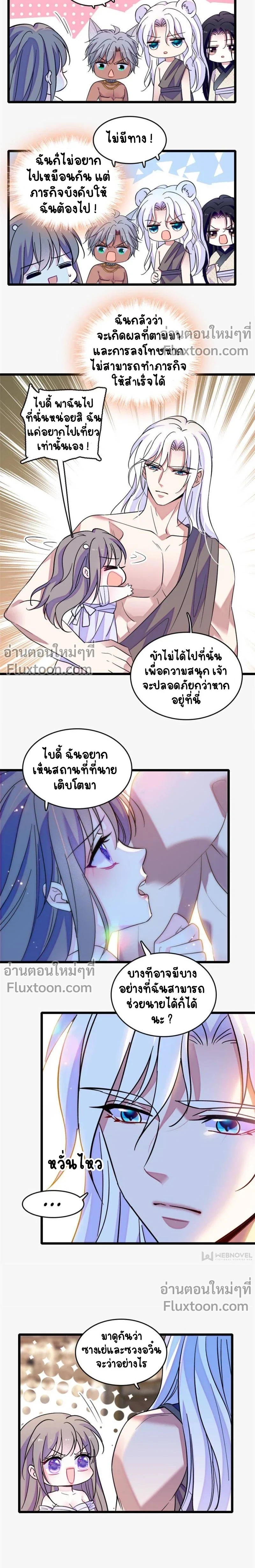 The Romantic World of Beasts - โลกแห่งสัตว์แสนโรแมนติก - หน้า 3