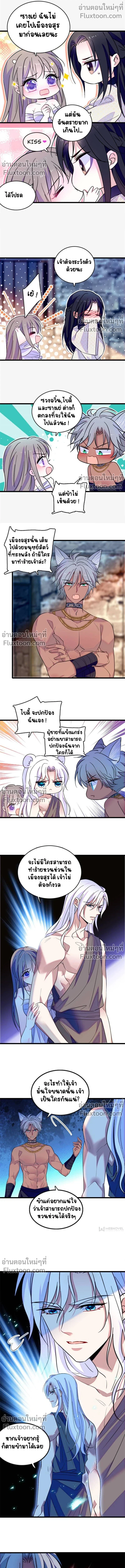 The Romantic World of Beasts - โลกแห่งสัตว์แสนโรแมนติก - หน้า 4