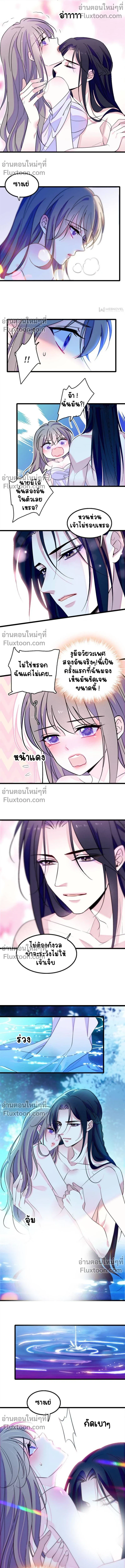 The Romantic World of Beasts - โลกแห่งสัตว์แสนโรแมนติก - หน้า 4