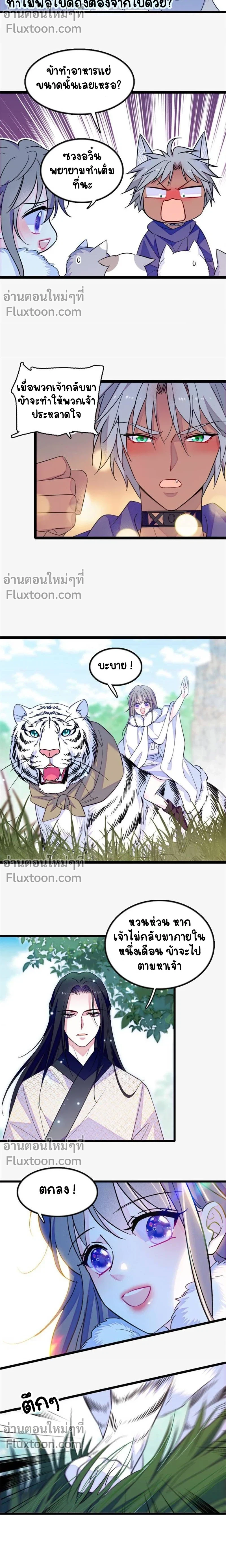 The Romantic World of Beasts - โลกแห่งสัตว์แสนโรแมนติก - หน้า 5