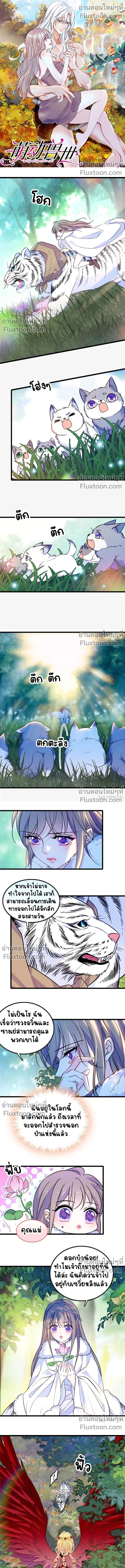 The Romantic World of Beasts - โลกแห่งสัตว์แสนโรแมนติก - หน้า 2