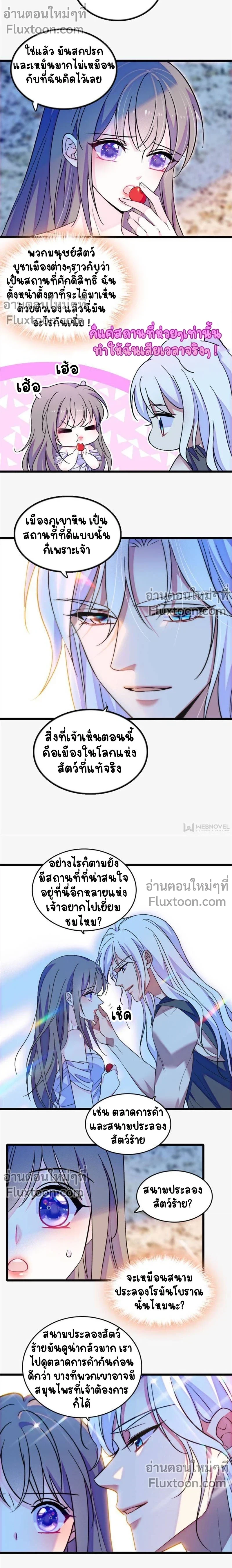 The Romantic World of Beasts - โลกแห่งสัตว์แสนโรแมนติก - หน้า 3