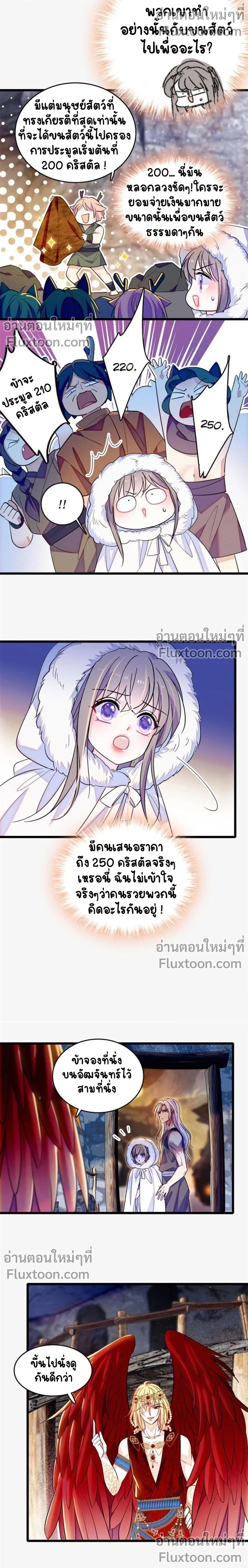 The Romantic World of Beasts - โลกแห่งสัตว์แสนโรแมนติก - หน้า 3