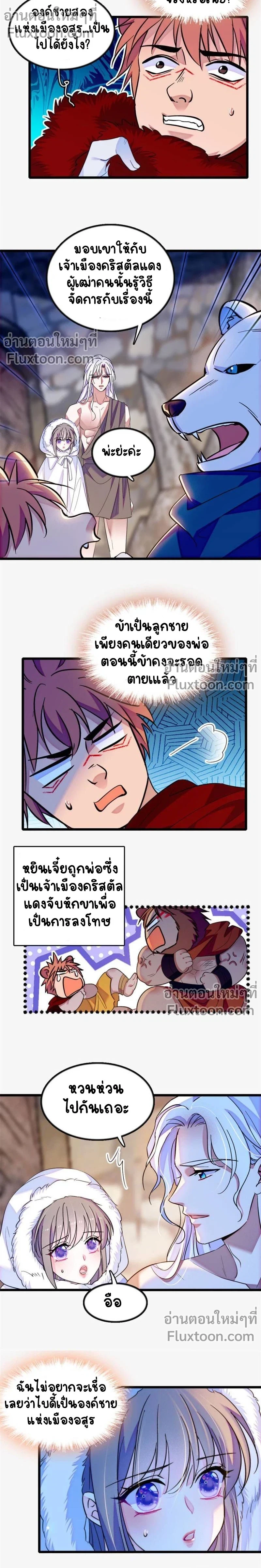 The Romantic World of Beasts - โลกแห่งสัตว์แสนโรแมนติก - หน้า 3