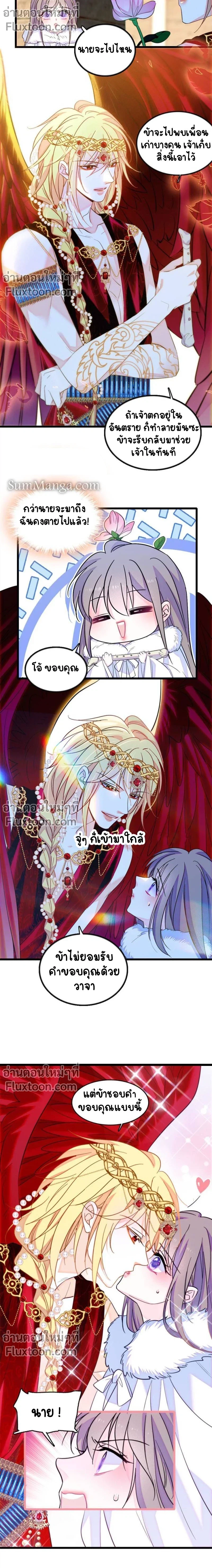The Romantic World of Beasts - โลกแห่งสัตว์แสนโรแมนติก - หน้า 3