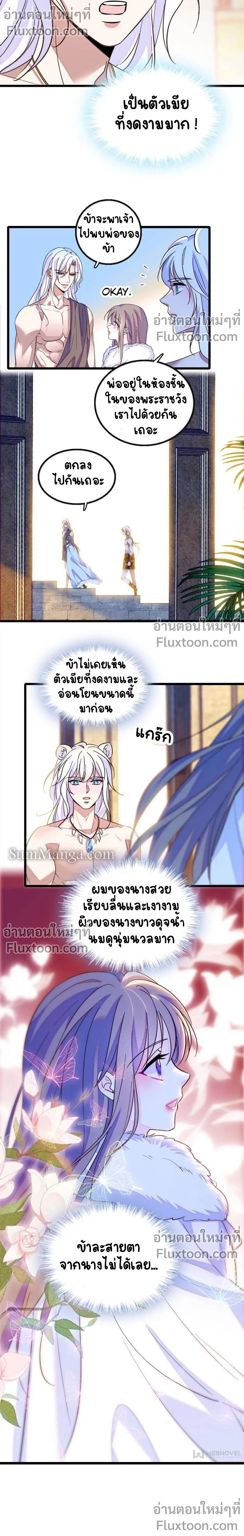 The Romantic World of Beasts - โลกแห่งสัตว์แสนโรแมนติก - หน้า 5