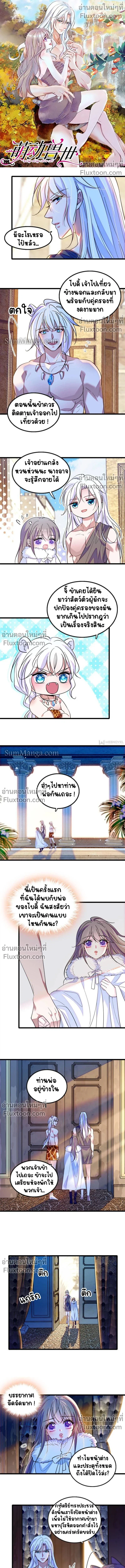 The Romantic World of Beasts - โลกแห่งสัตว์แสนโรแมนติก - หน้า 2