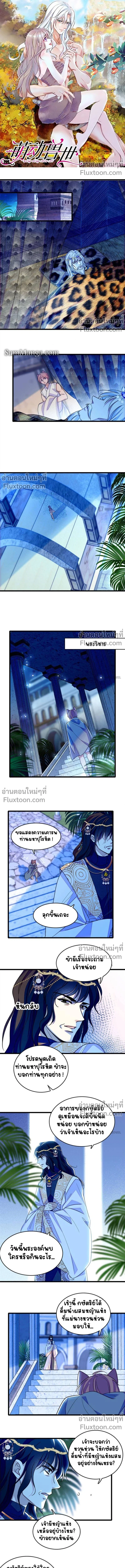 The Romantic World of Beasts - โลกแห่งสัตว์แสนโรแมนติก - หน้า 2