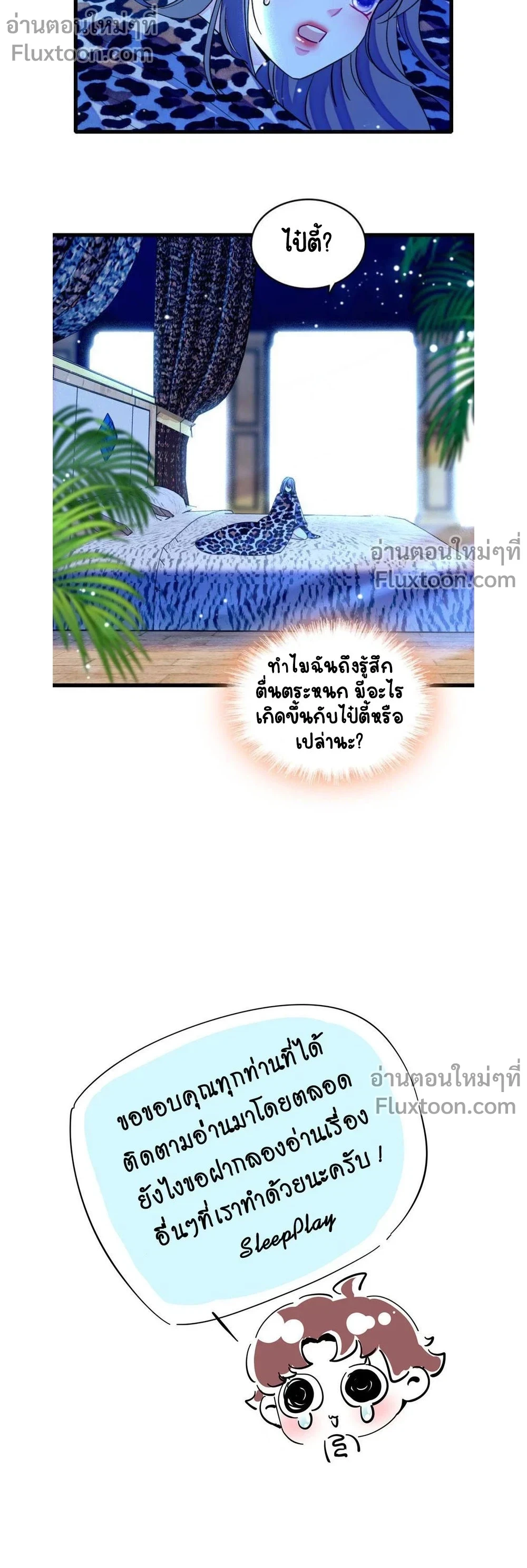 The Romantic World of Beasts - โลกแห่งสัตว์แสนโรแมนติก - หน้า 5