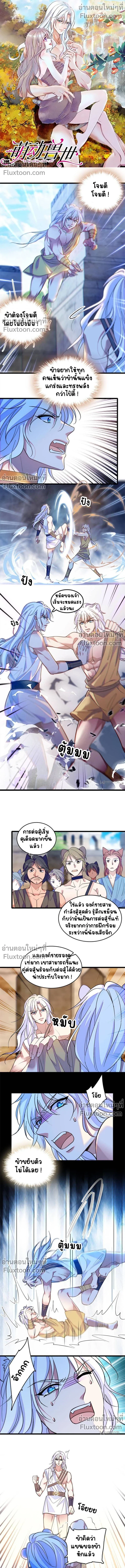 The Romantic World of Beasts - โลกแห่งสัตว์แสนโรแมนติก - หน้า 2