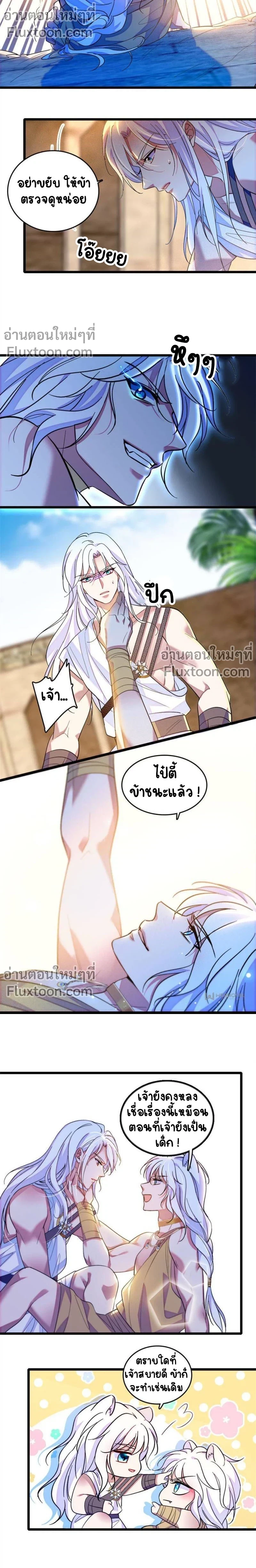 The Romantic World of Beasts - โลกแห่งสัตว์แสนโรแมนติก - หน้า 3
