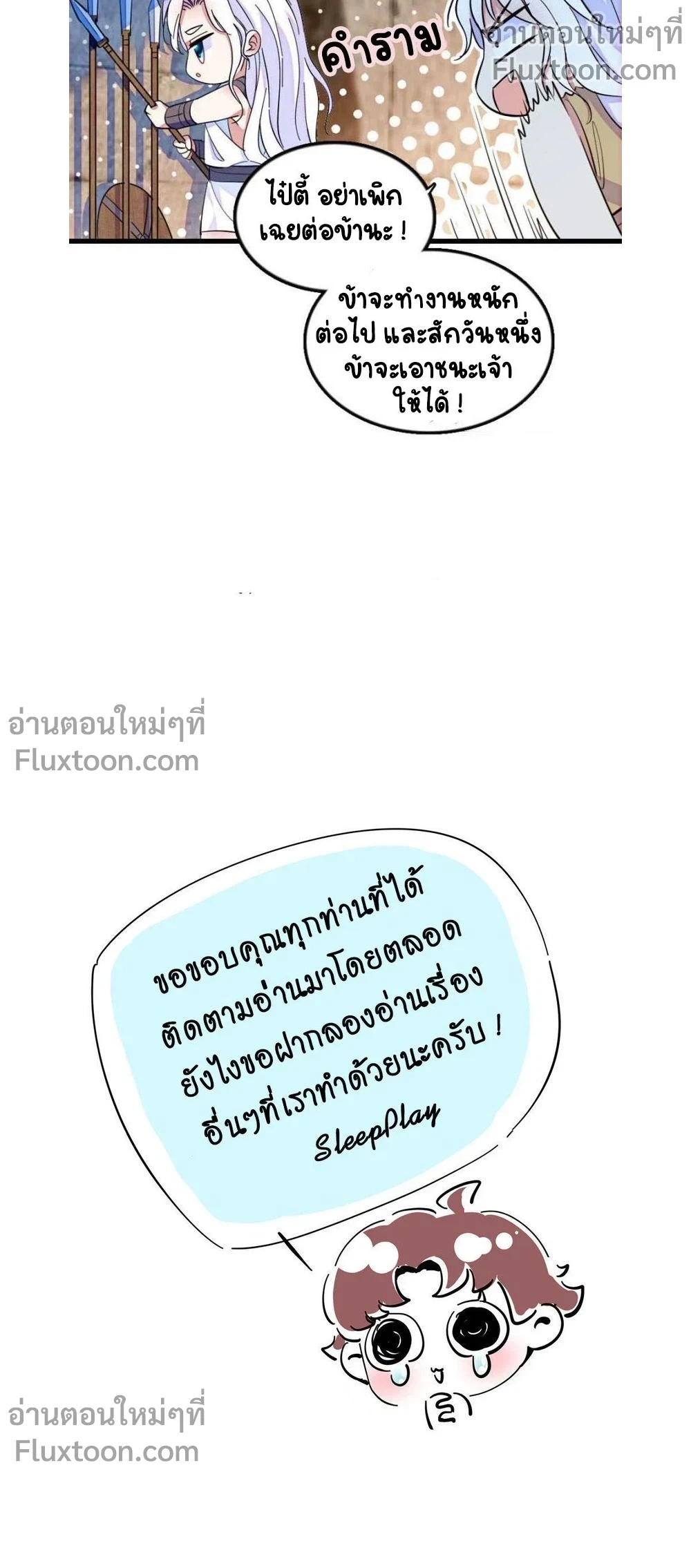 The Romantic World of Beasts - โลกแห่งสัตว์แสนโรแมนติก - หน้า 5